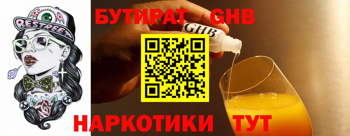 Новозыбков  Бутират бутандиол  Вход с VPN 