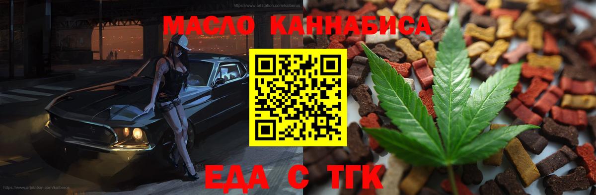 Печенье с ТГК марихуана  Вход с VPN  Новозыбков 
