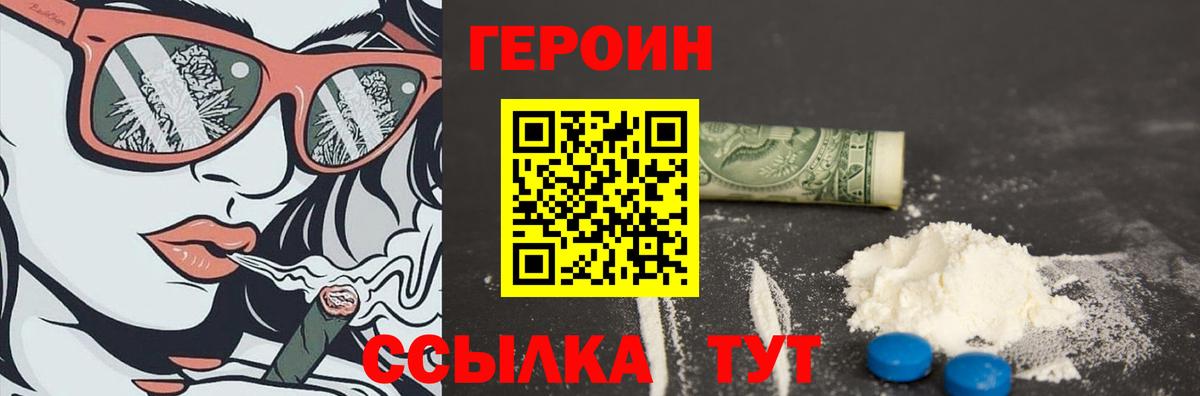 Героин VHQ  Вход с VPN  Новозыбков 
