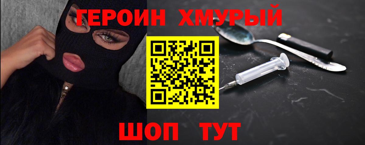 ГЕРОИН герыч Новозыбков