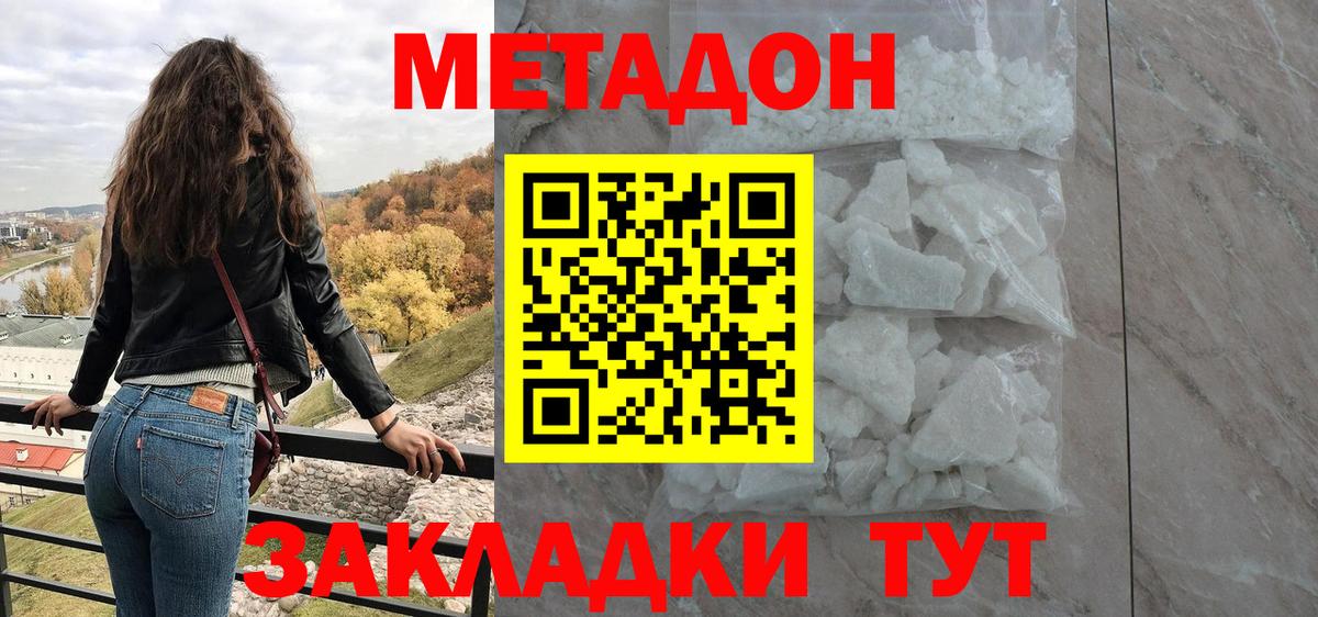 Метадон белоснежный  Вход с VPN  Новозыбков 