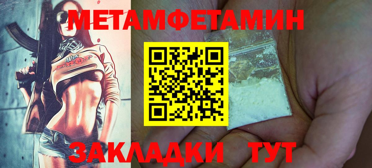 Метамфетамин мет Новозыбков