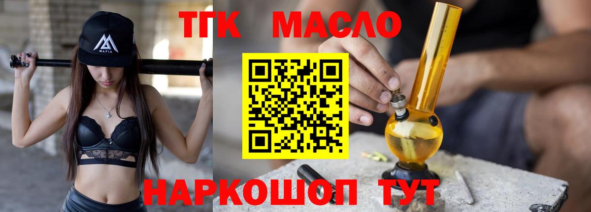 ТГК THC oil  Вход с VPN  ТГК концентрат  Новозыбков 